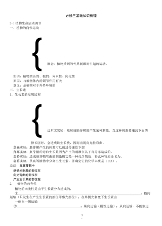 高中生物必修三知识填空汇总