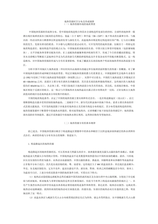 地热资源时空分布及形成规律