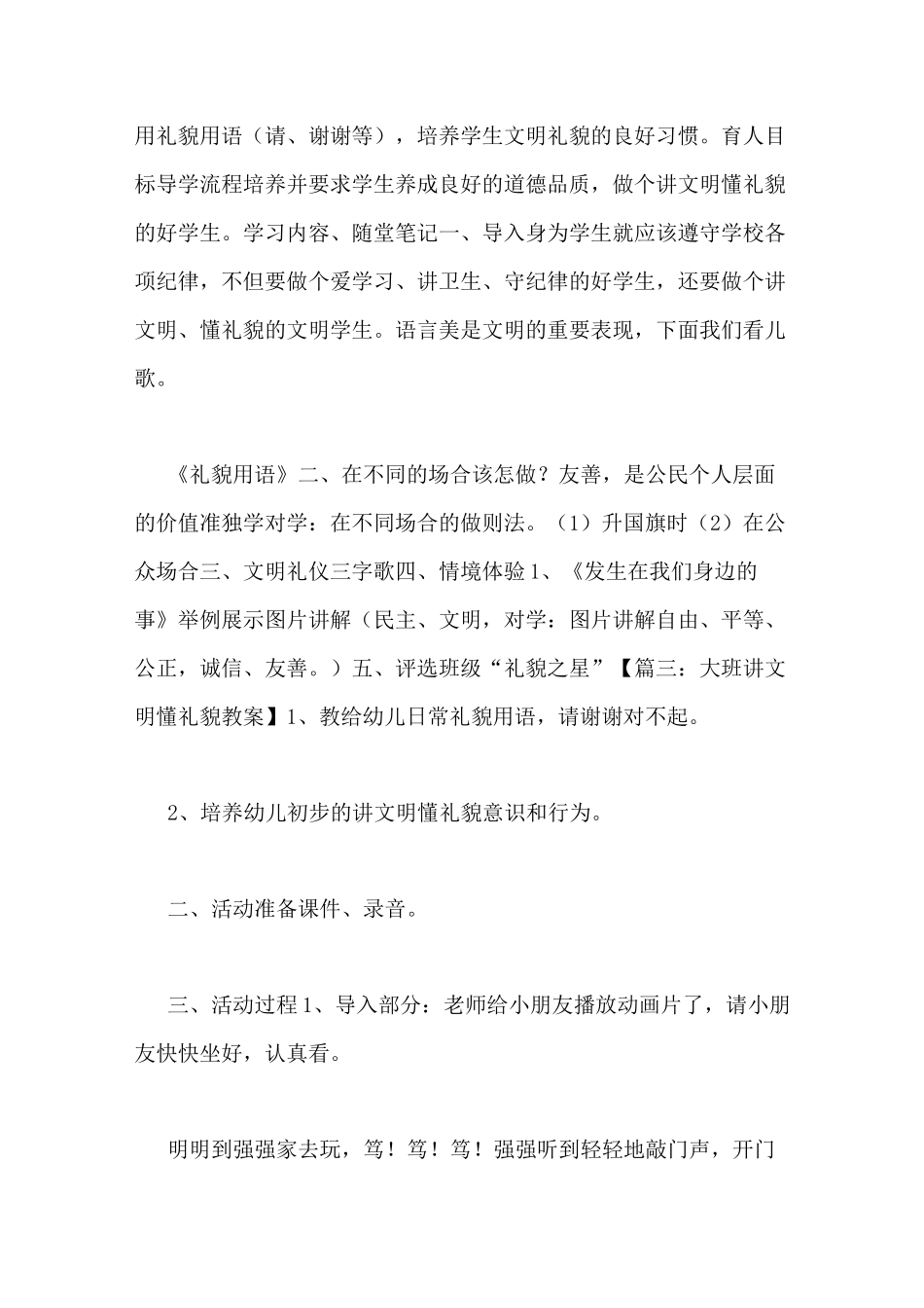 大班社会活动教案40篇讲礼貌_第3页