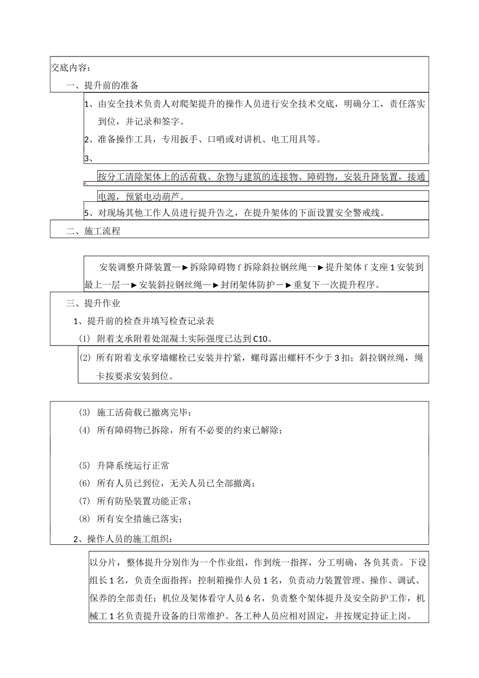 附着式升降脚手架安全技术交底_第3页