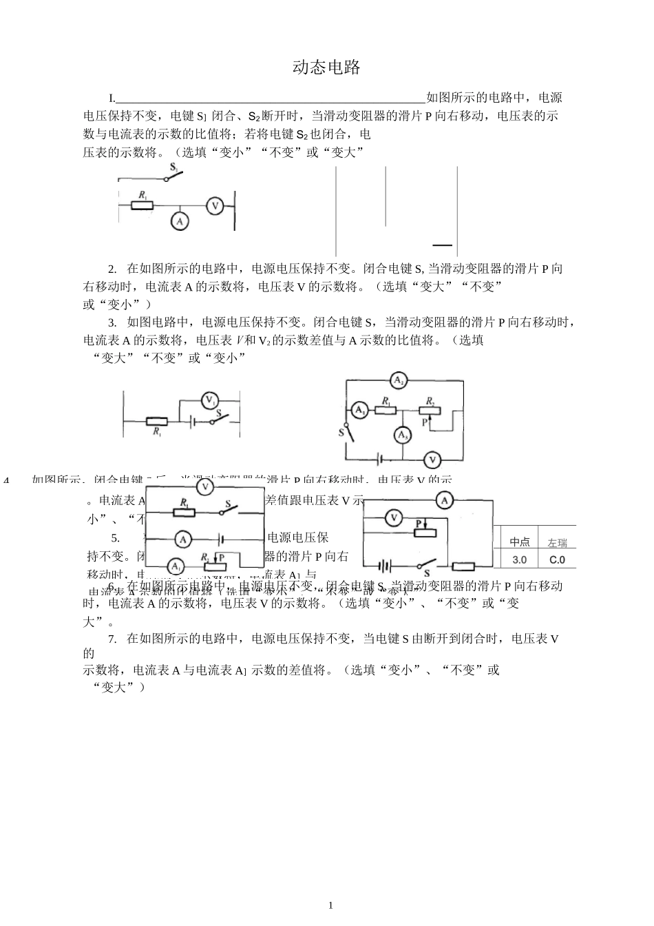 初三物理《动态电路》专题训练(含答案)_第1页