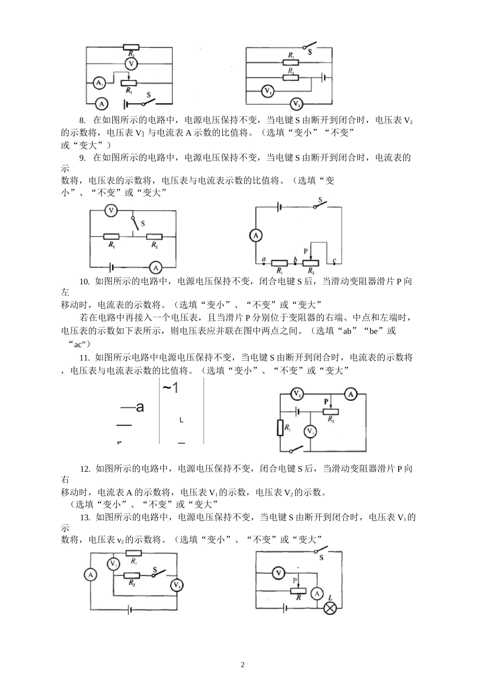 初三物理《动态电路》专题训练(含答案)_第2页