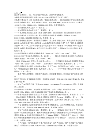 《通用硅酸盐水泥》的标准