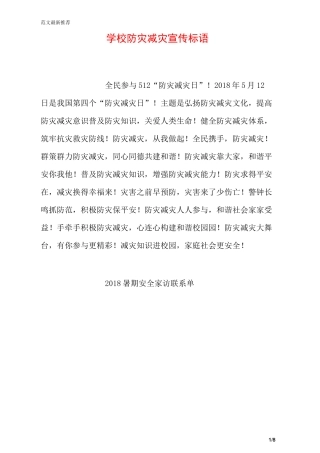 学校防灾减灾宣传标语