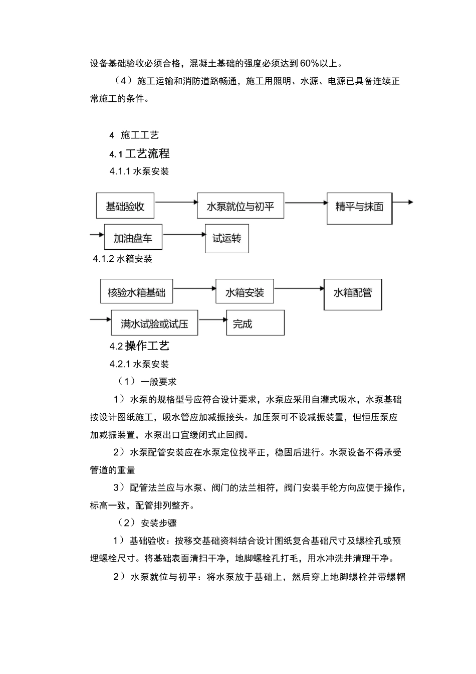 给水设备安装.._第2页