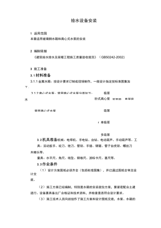 给水设备安装..