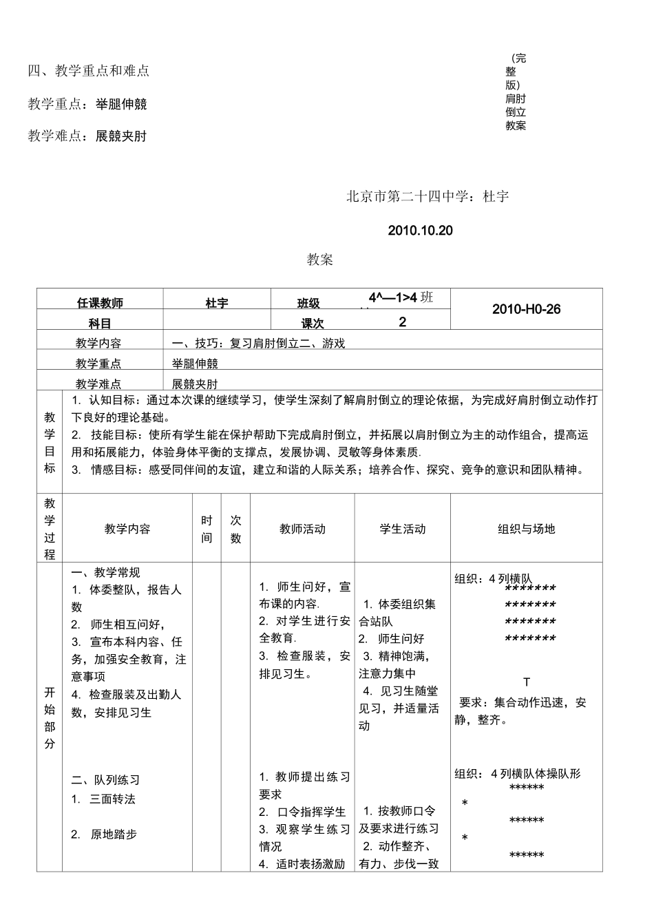 (完整版)肩肘倒立教案_第3页