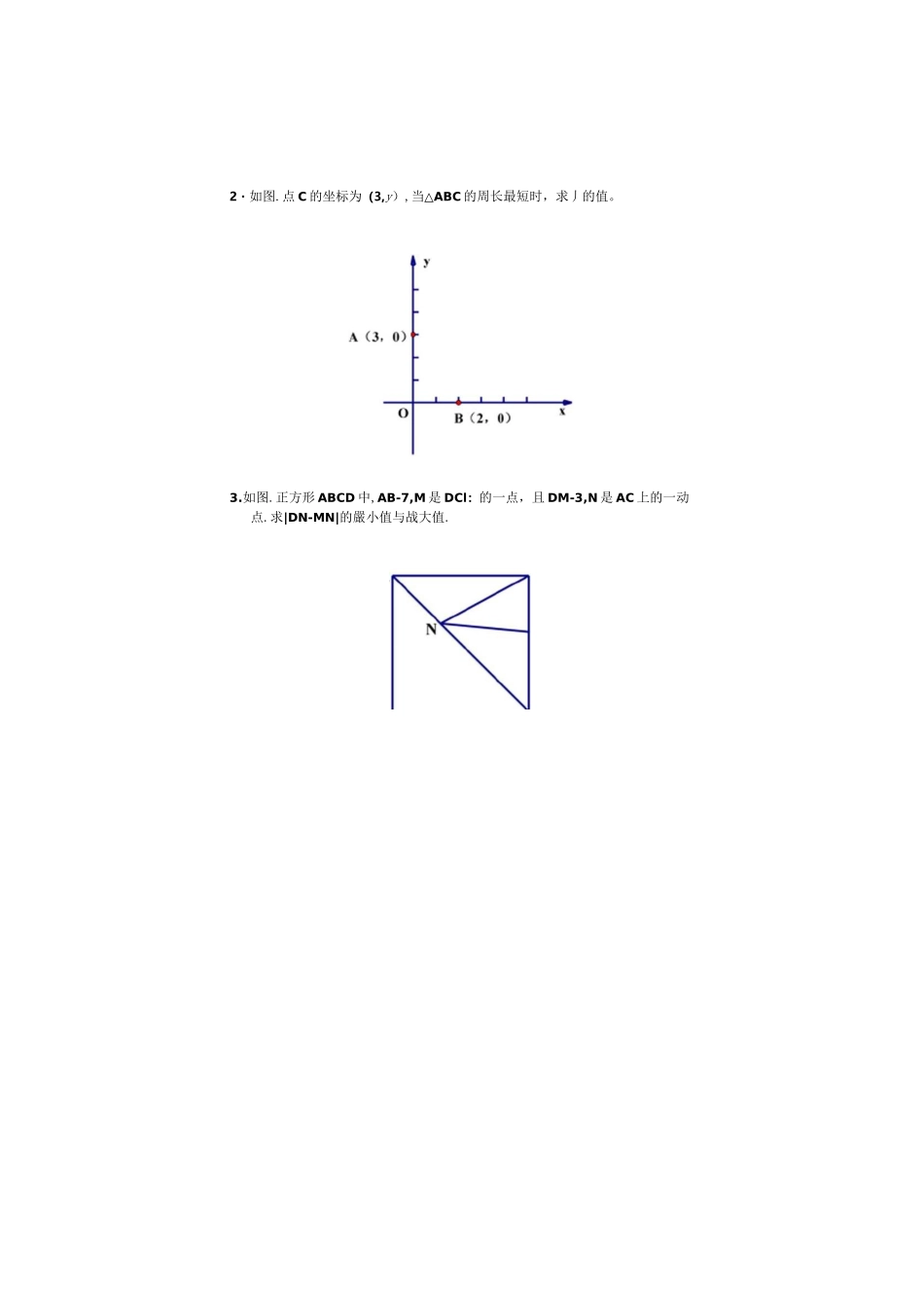 初中数学58种模型之12、“将军饮马”三种模型详解_第3页