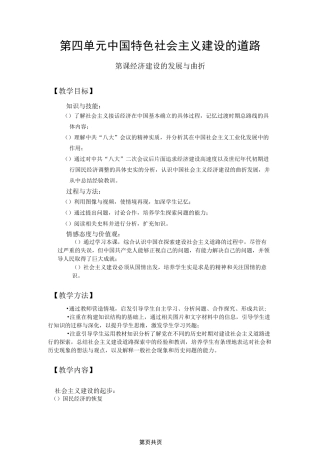 精品高考一轮复习教案：《中国特色社会主义建设的道路》(新人教必修二)