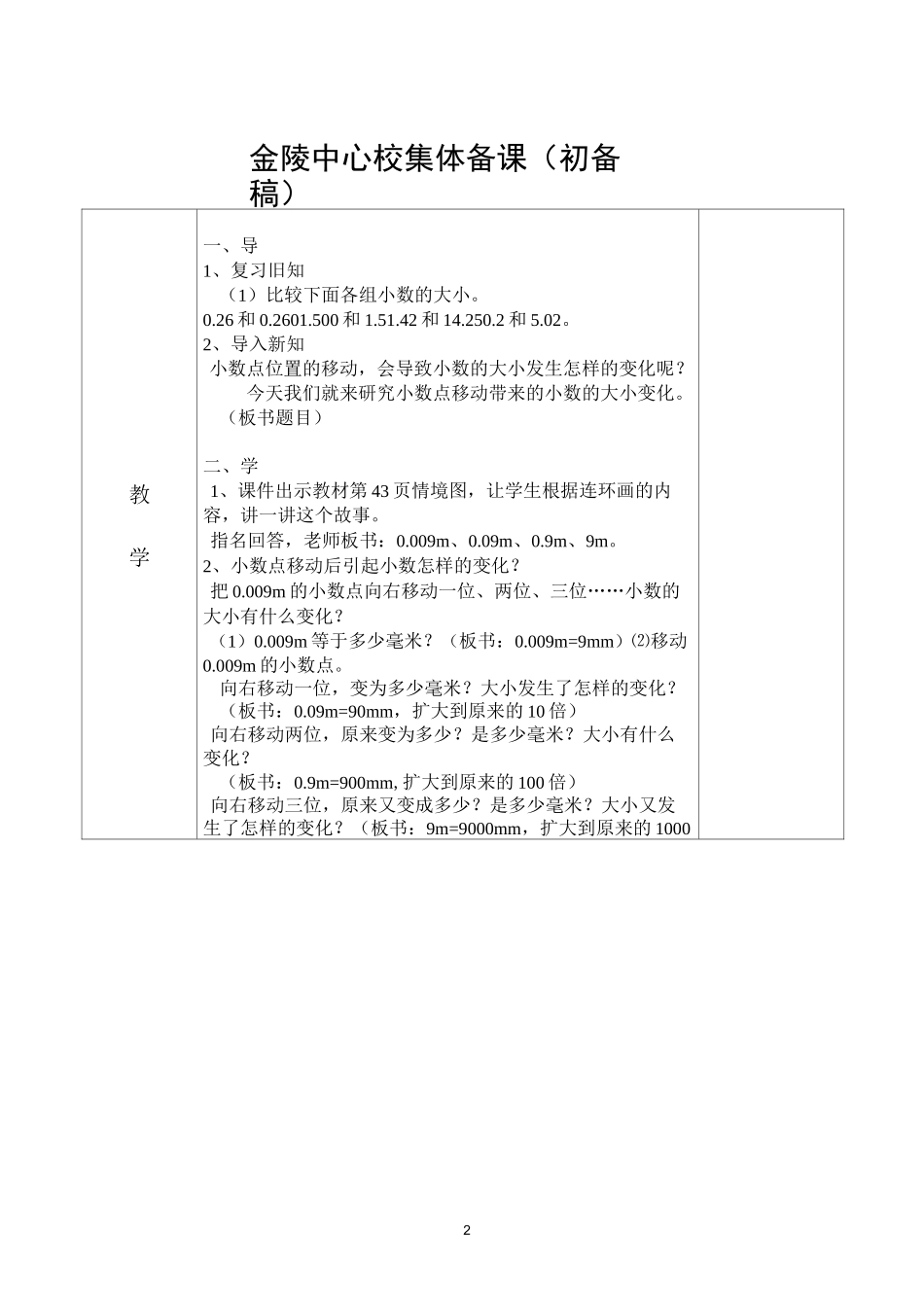 四年级数学小数点移动集体备课稿_第2页