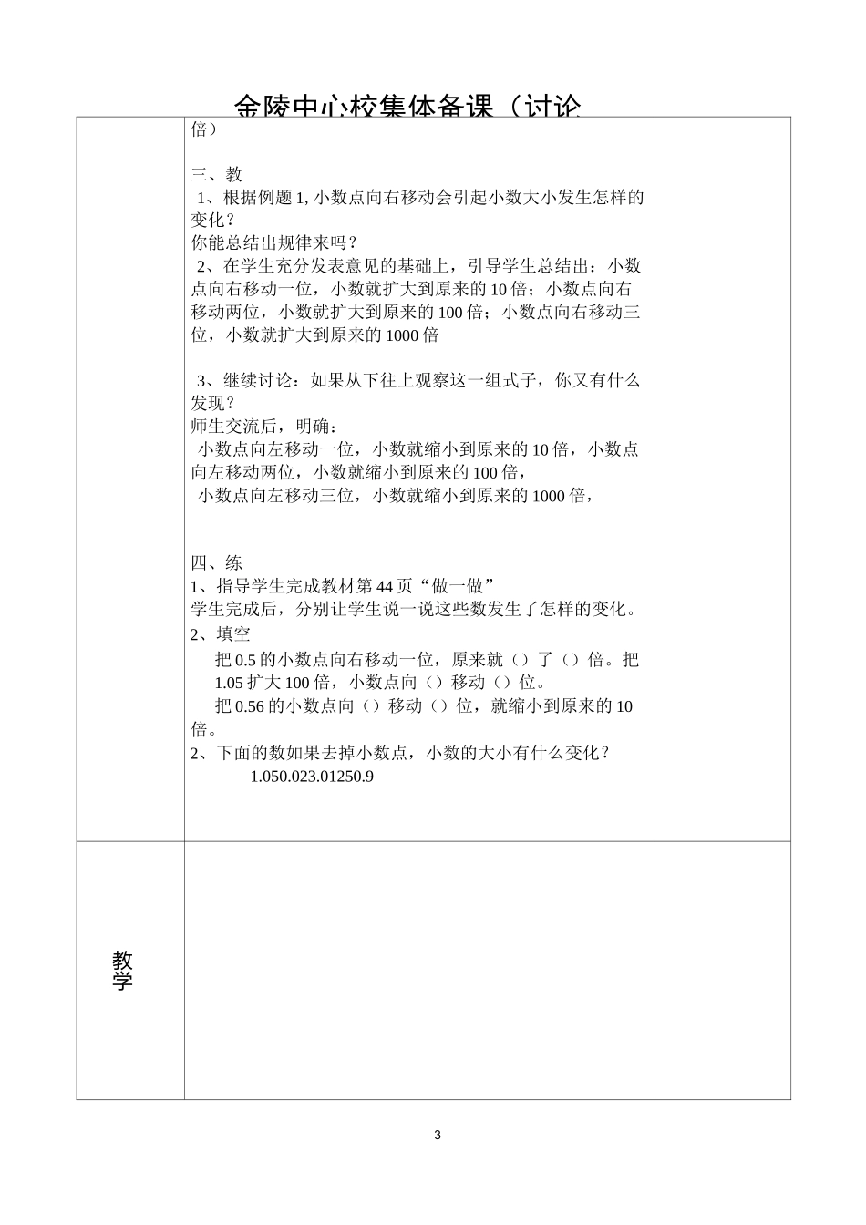 四年级数学小数点移动集体备课稿_第3页