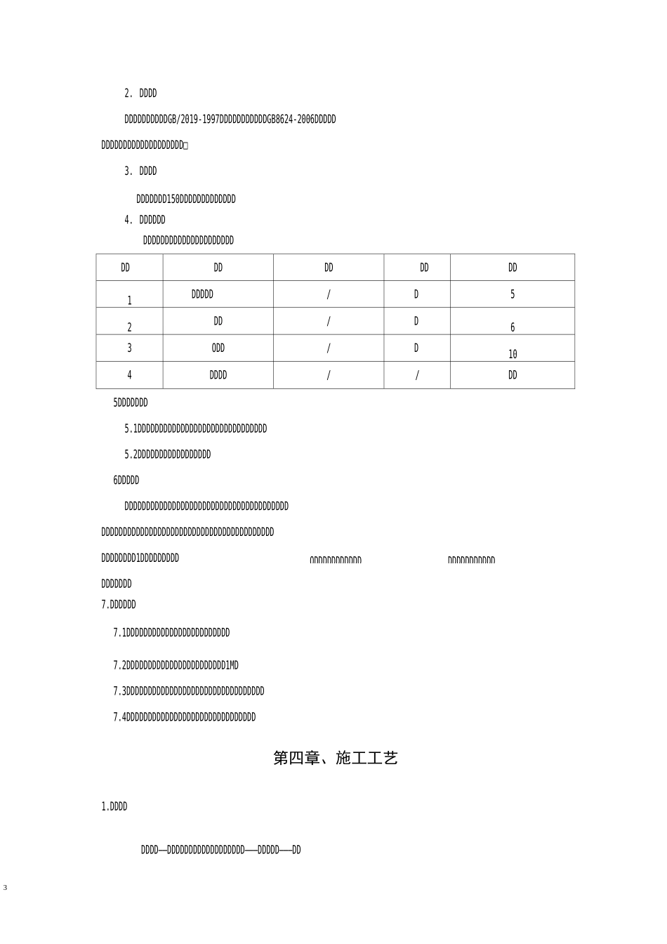 纤维水泥复合钢板施工方案_第3页