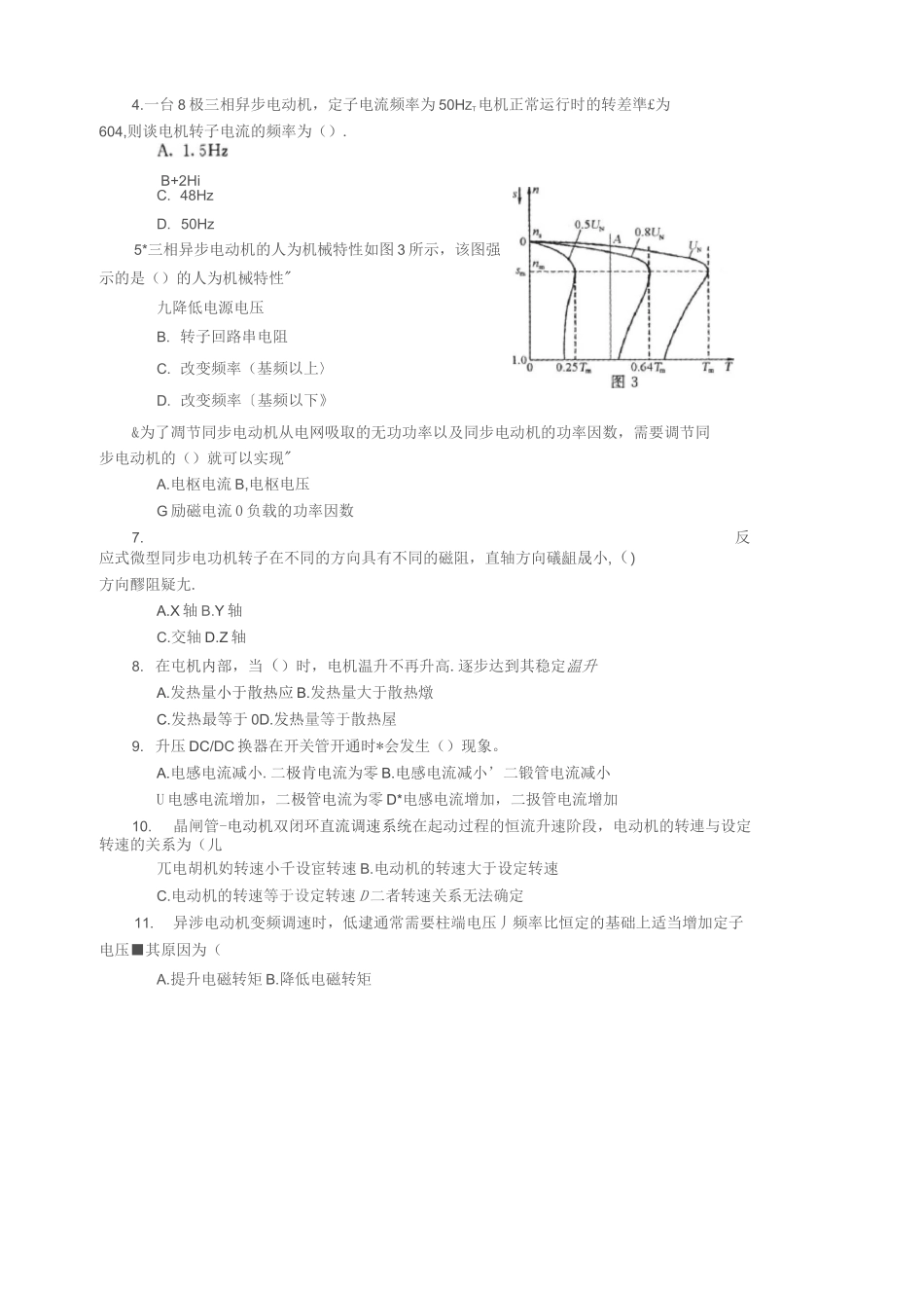 1387 电气传动与调速系统_第2页