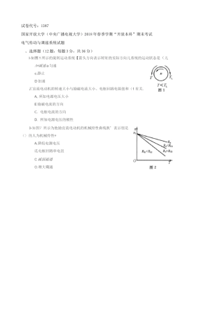 1387 电气传动与调速系统
