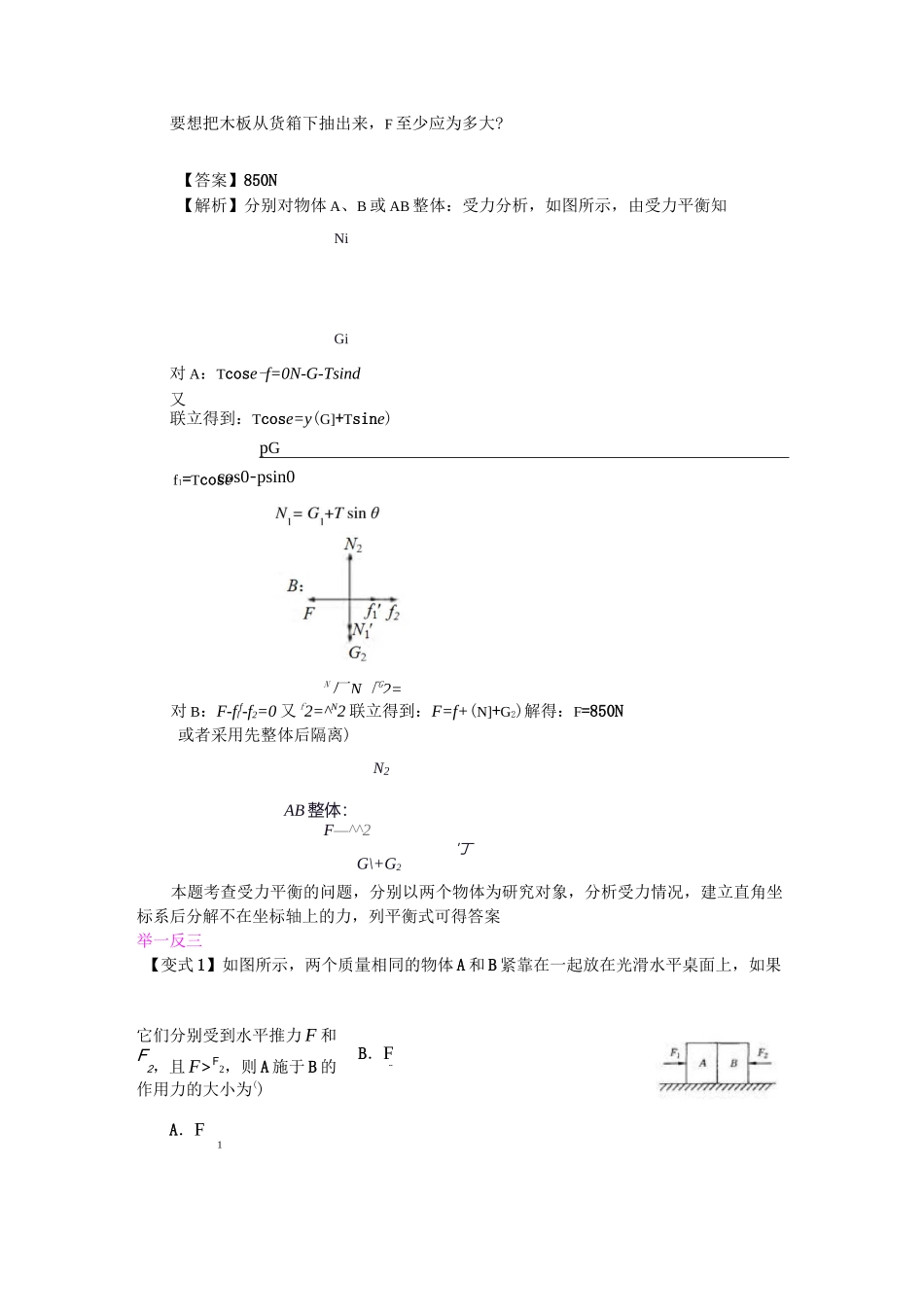 正交分解法整体法和隔离法 知识讲解 提高_第2页