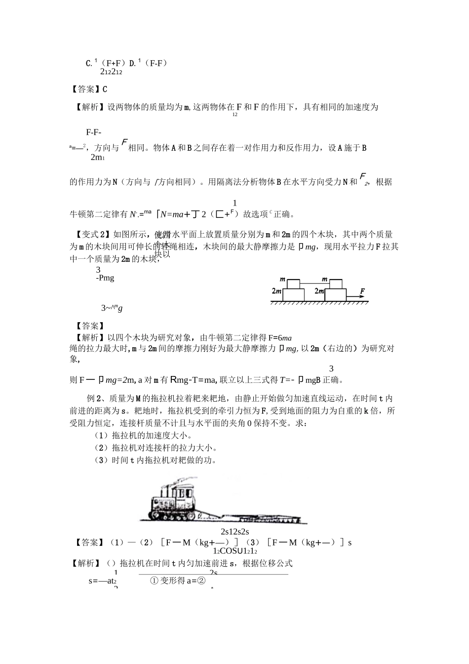 正交分解法整体法和隔离法 知识讲解 提高_第3页