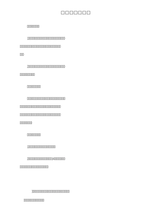 废弃物处置制度