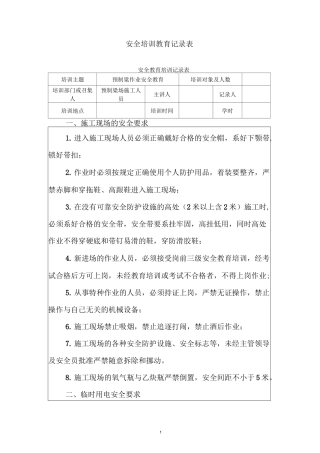 粱场安全教育培训