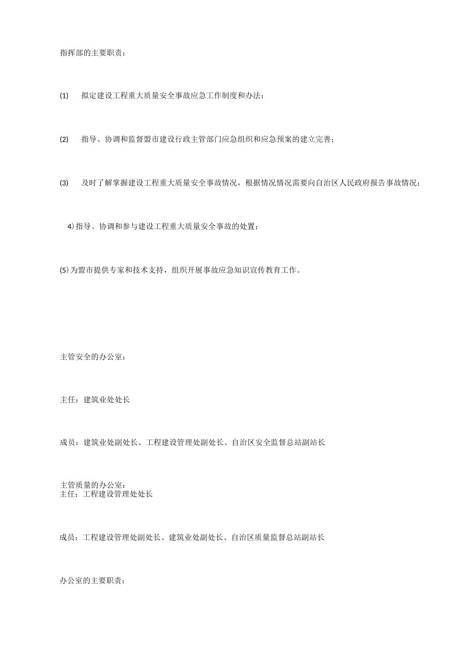 建设工程重大质量安全事故应急预案_第3页