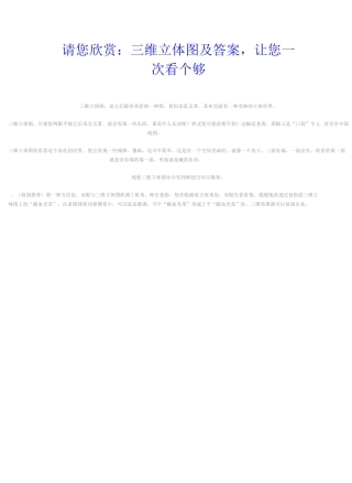 三维立体图及答案模板