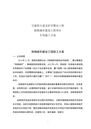 海绵城市建设工程专项施工方案