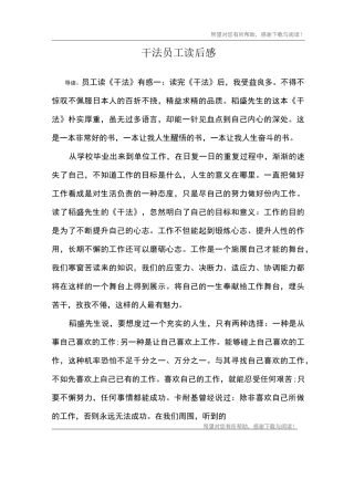 干法员工读后感