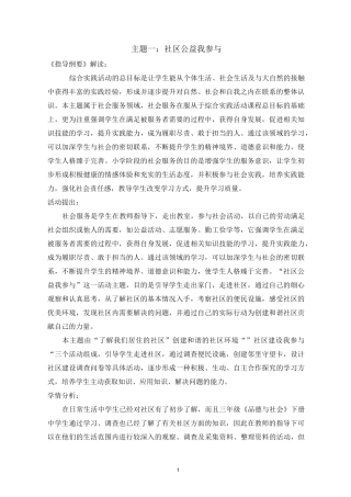 主题一    社区公益我参与