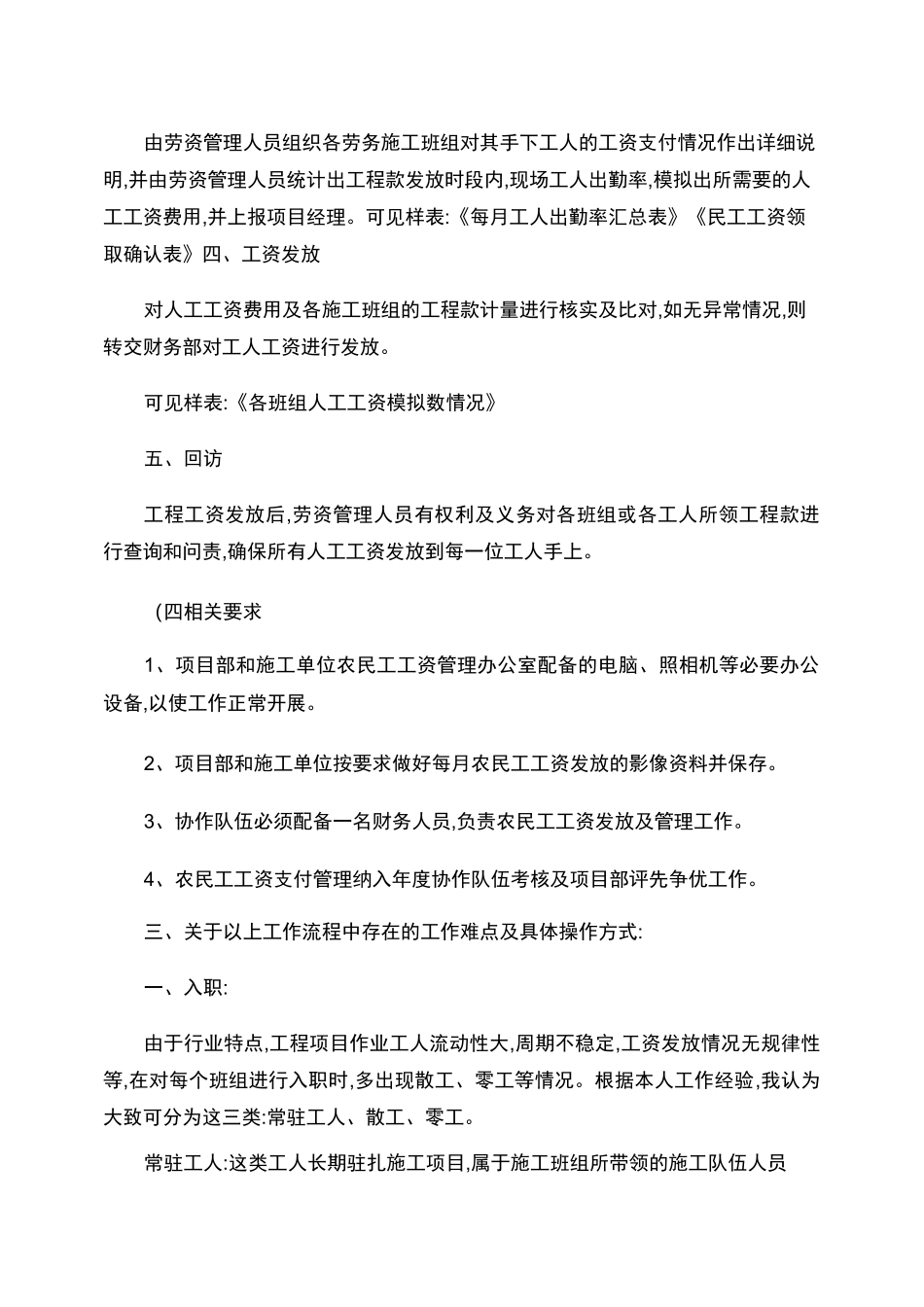 农民工工资保障体系 (工资发放)概要_第3页