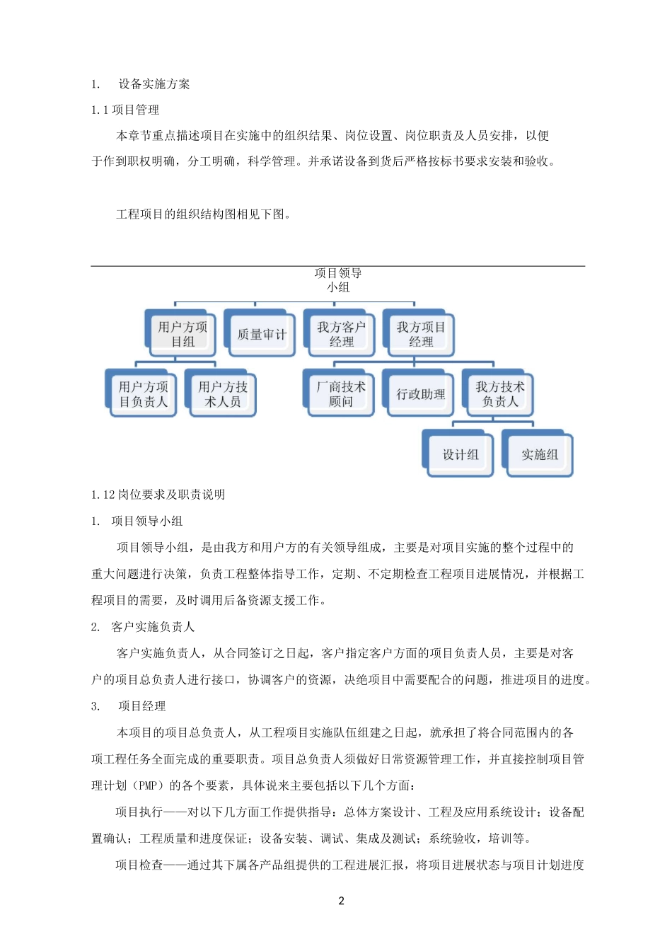 设备实施方案_第2页