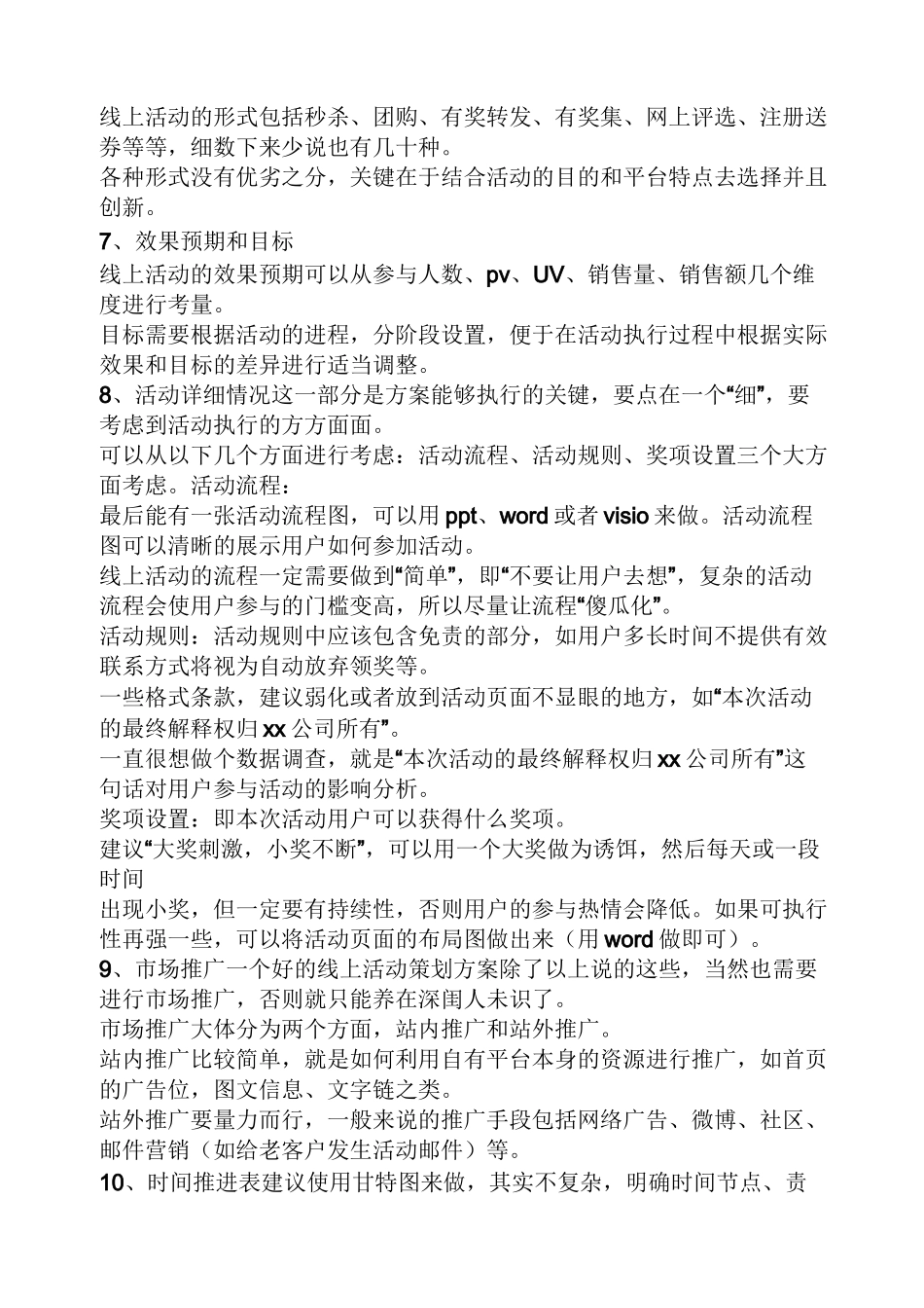 线上营销策划方案_第3页