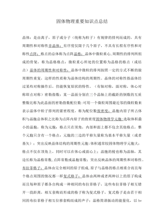 固体物理重要知识点总结