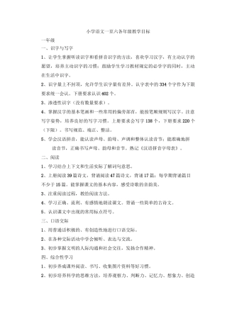 语文各年级学习目标