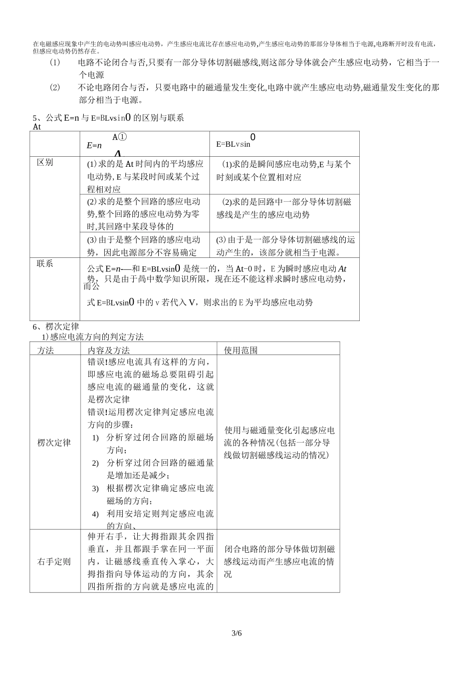 高中电磁感应知识点总结_第3页