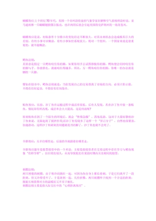 经济学效应名词解释
