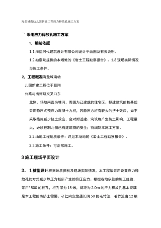 应力释放孔_施工方案