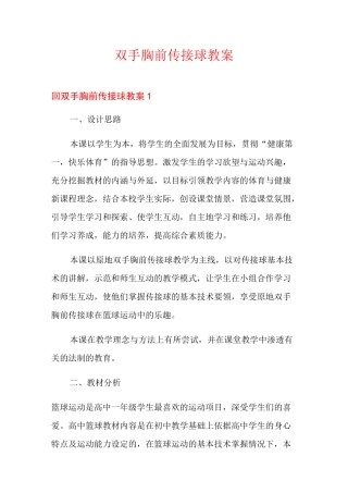 双手胸前传接球教案