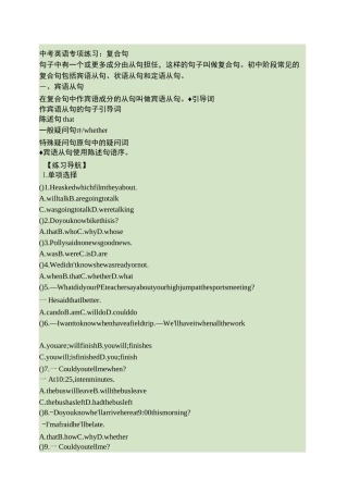 中考英语复合句专项练习.