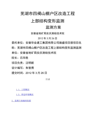 沉降观测检测方案)