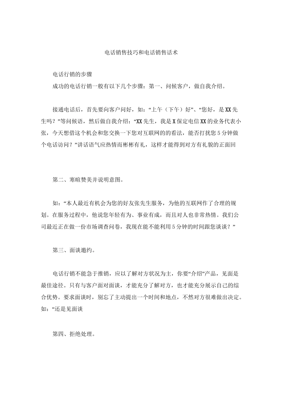 电话销售技巧和电话销售话术_第1页