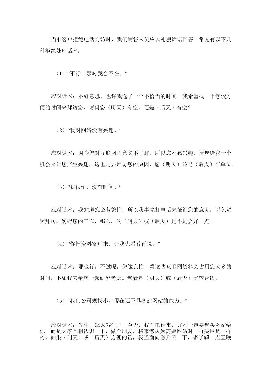 电话销售技巧和电话销售话术_第2页