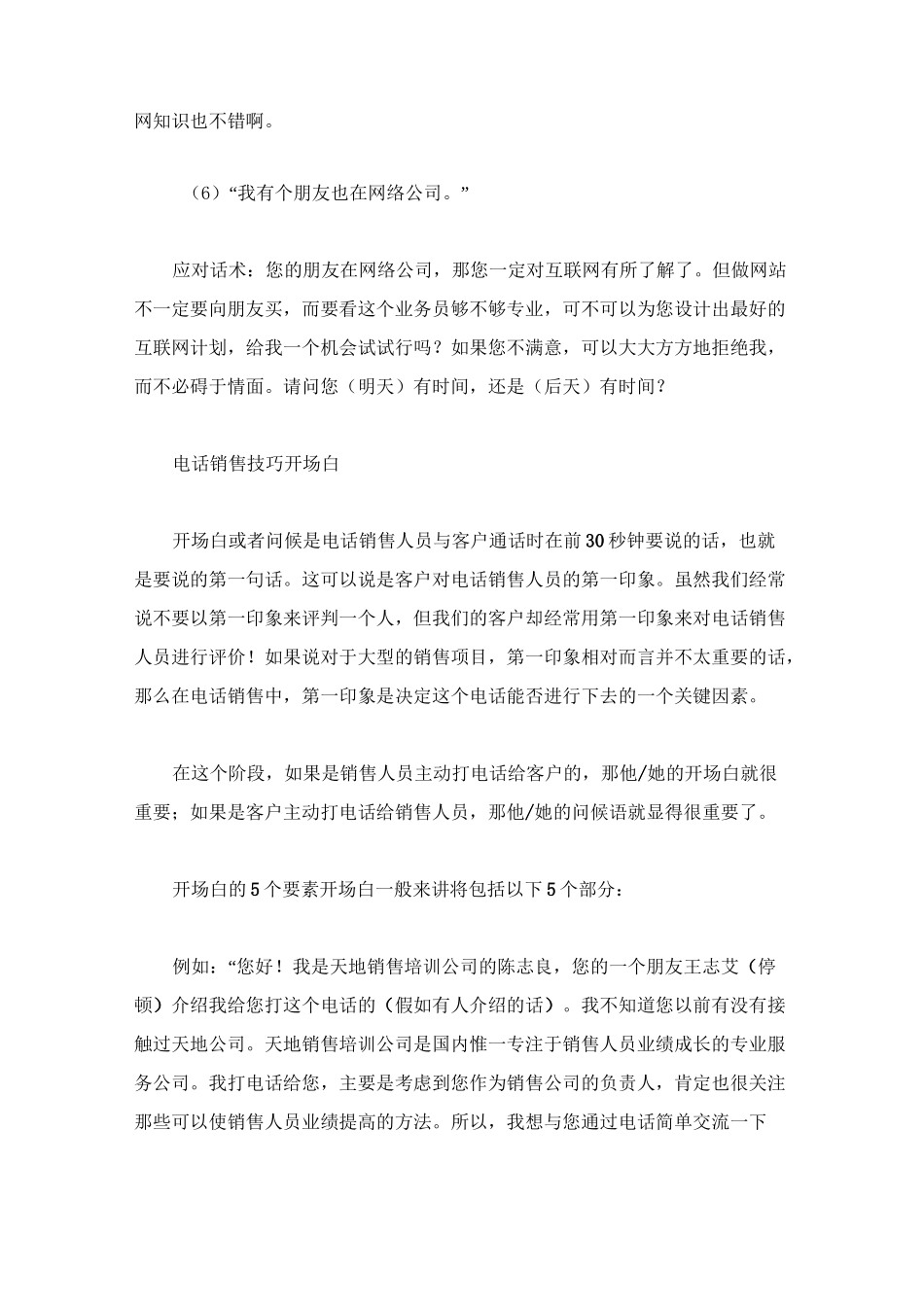 电话销售技巧和电话销售话术_第3页