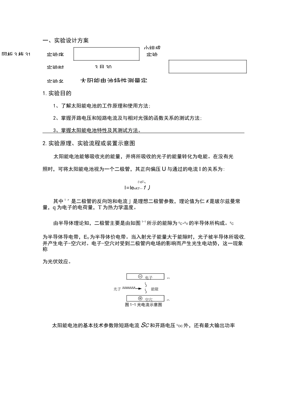 太阳能电池特性测量实验_第2页