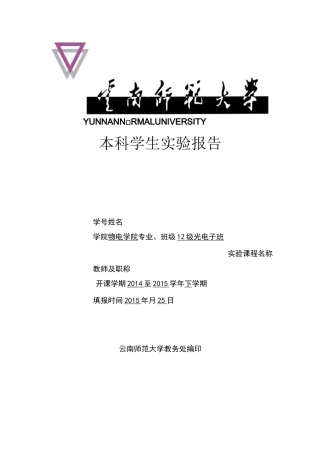 太阳能电池特性测量实验