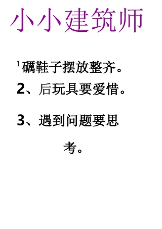 幼儿园小班区域规则 