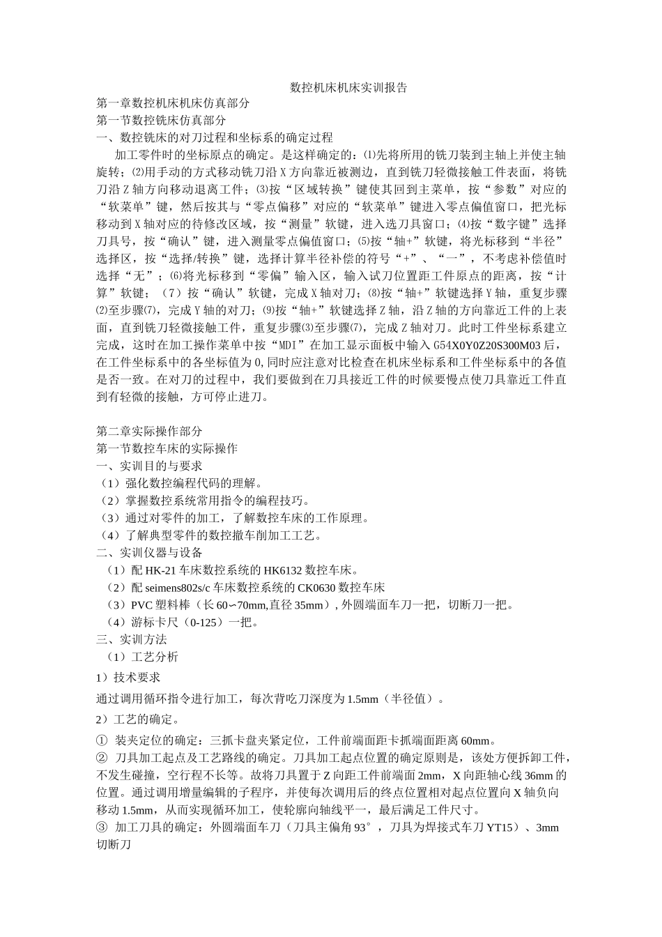 数控铣床实习报告._第1页