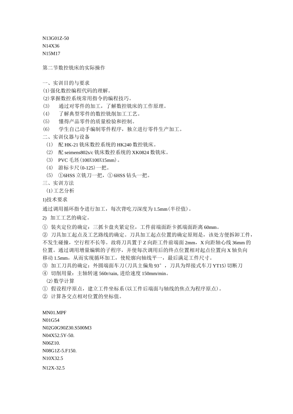 数控铣床实习报告._第3页