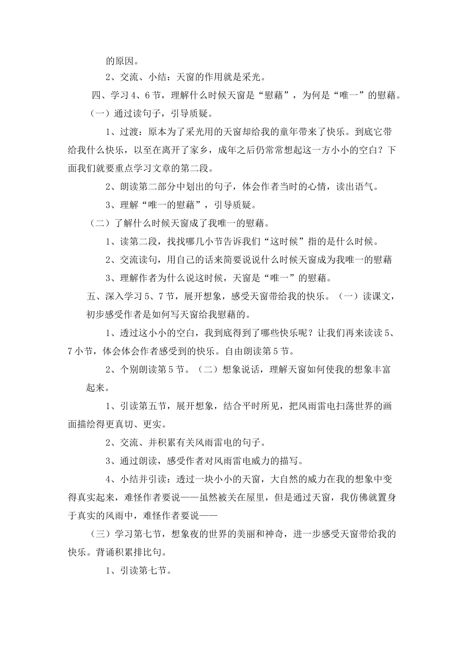 天窗教学设计_第2页
