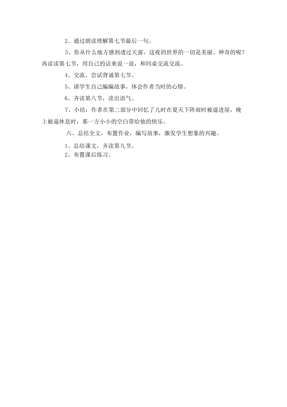 天窗教学设计_第3页