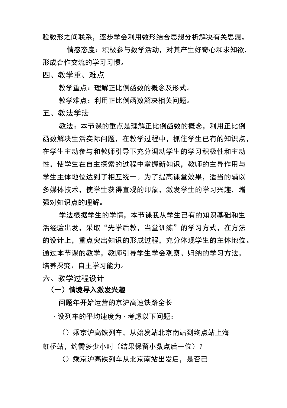 《正比例函数》教学案例_第2页