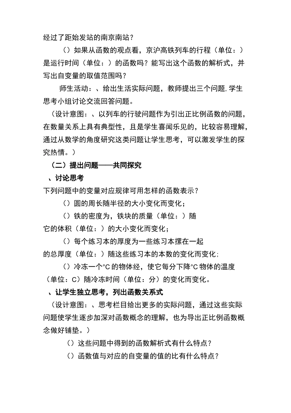 《正比例函数》教学案例_第3页